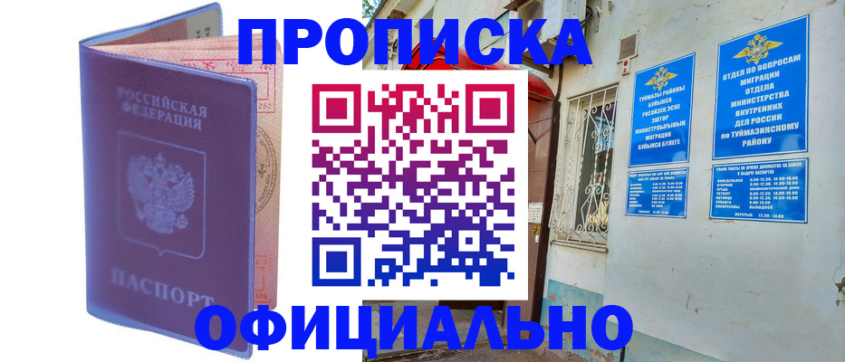 прописка регистрация в Константиновске