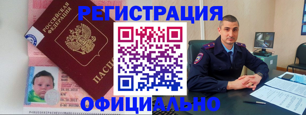 прописка поиск в Константиновске