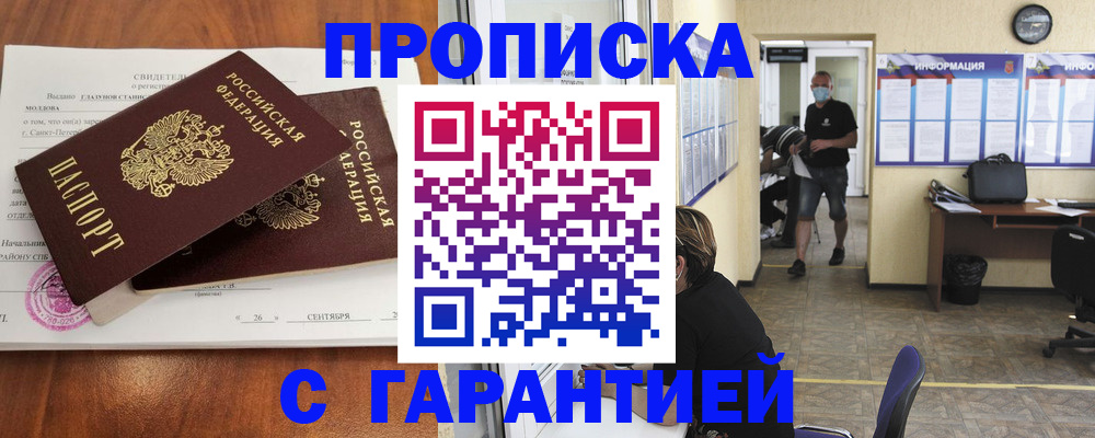 прописка 2025 в Константиновске