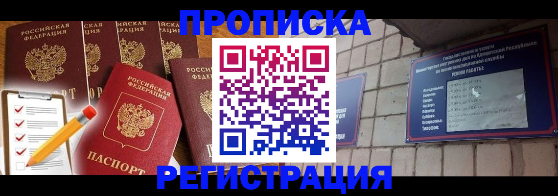 временная регистрация адрес в Константиновске