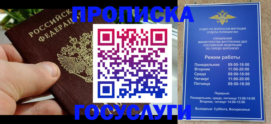 временная регистрация для школы в Константиновске