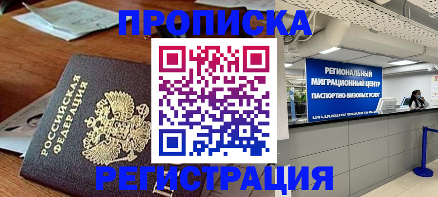 временная прописка в Константиновске