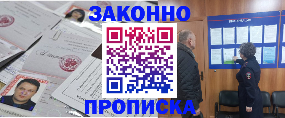 купить прописку в Константиновске