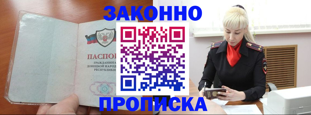прописка паспорт в Константиновске