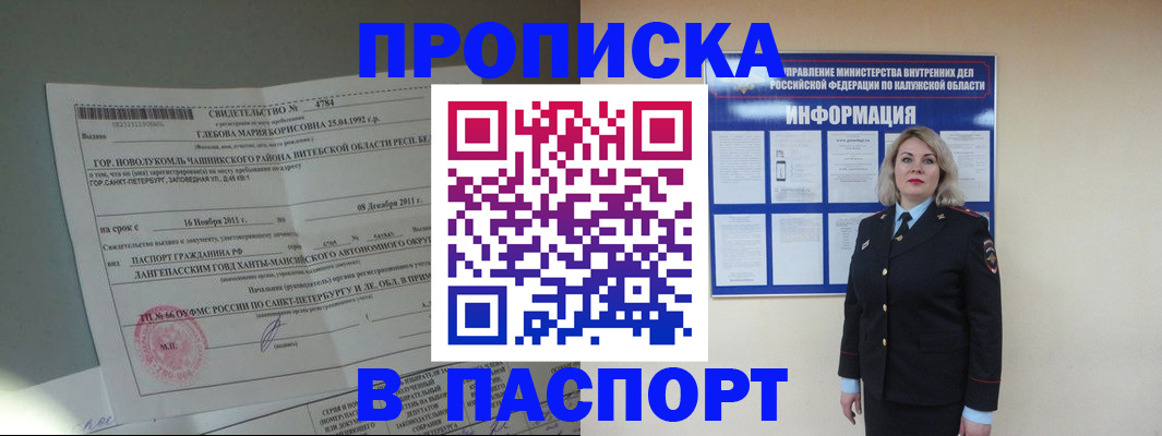 временная прописка в Константиновске
