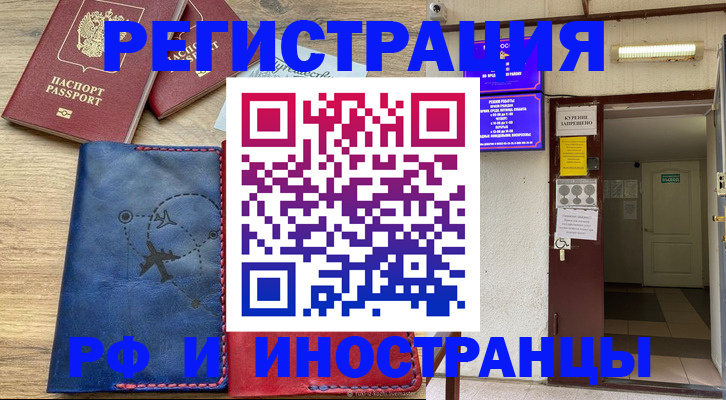 временная регистрация 2025 в Константиновске
