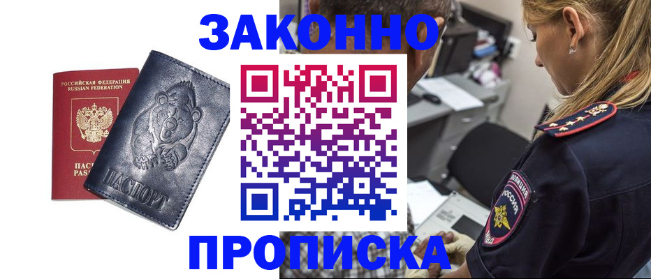 временная регистрация для всех в Константиновске