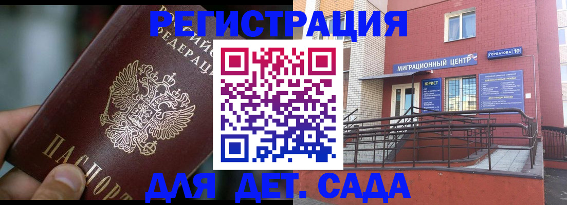 временная регистрация законно в Константиновске