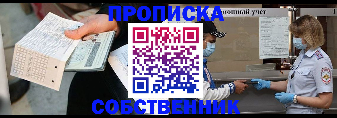 временная регистрация надежно в Константиновске